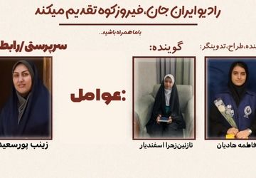 رادیو ایران‌جان، هویت ملی