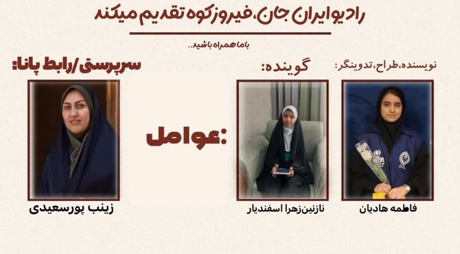 رادیو ایران‌جان، هویت ملی
