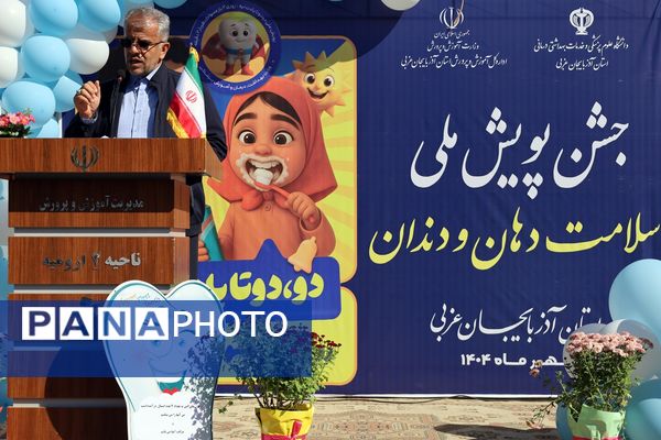 پویش ملی سلامت دهان و دندان در آذربایجان غربی