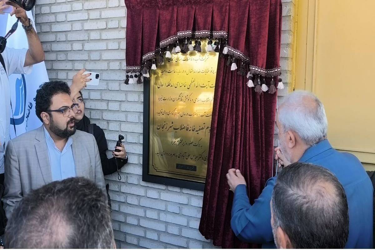 فاز دوم تصفیه خانه فاضلاب شهر زنجان با حضور وزیر نیرو افتتاح شد