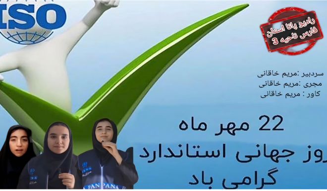 استاندارد یعنی اطمینان