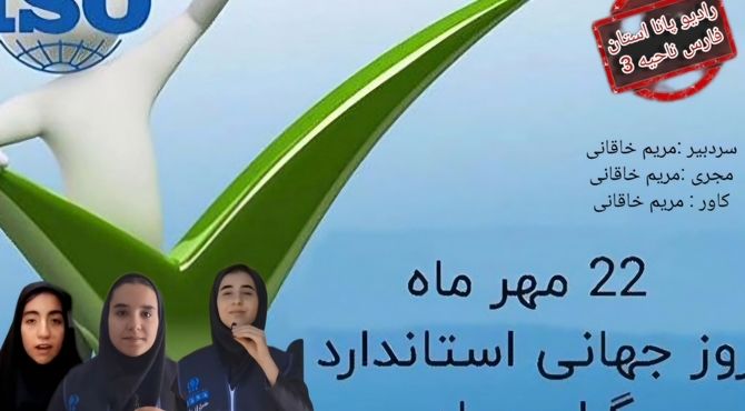 استاندارد یعنی اطمینان