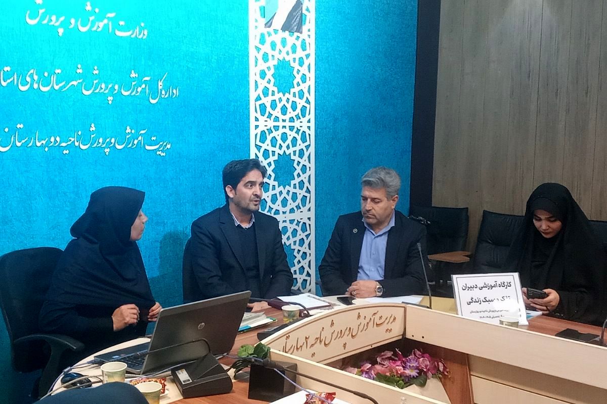 برگزاری جلسه کارگروه آموزشی دبیران تفکر و سبک‌زندگی بهارستان‌دو