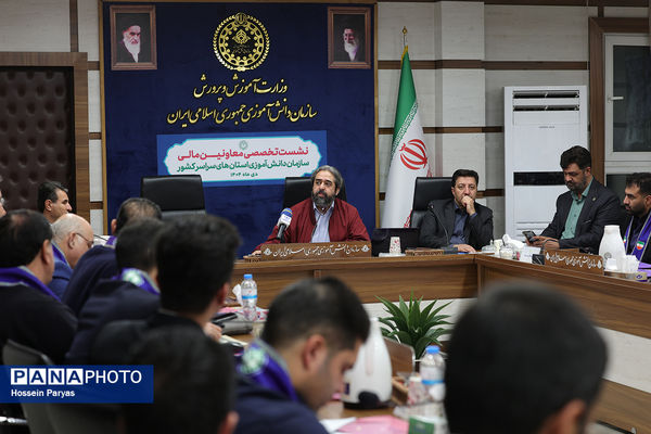 نشست تخصصی معاونان مالی سازمان دانش‌آموزی استان‌های سراسر کشور - 2
