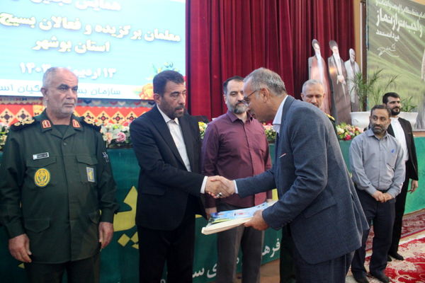 همایش تجلیل از معلمان برگزیده و فعالان بسیج فرهنگیان استان بوشهر