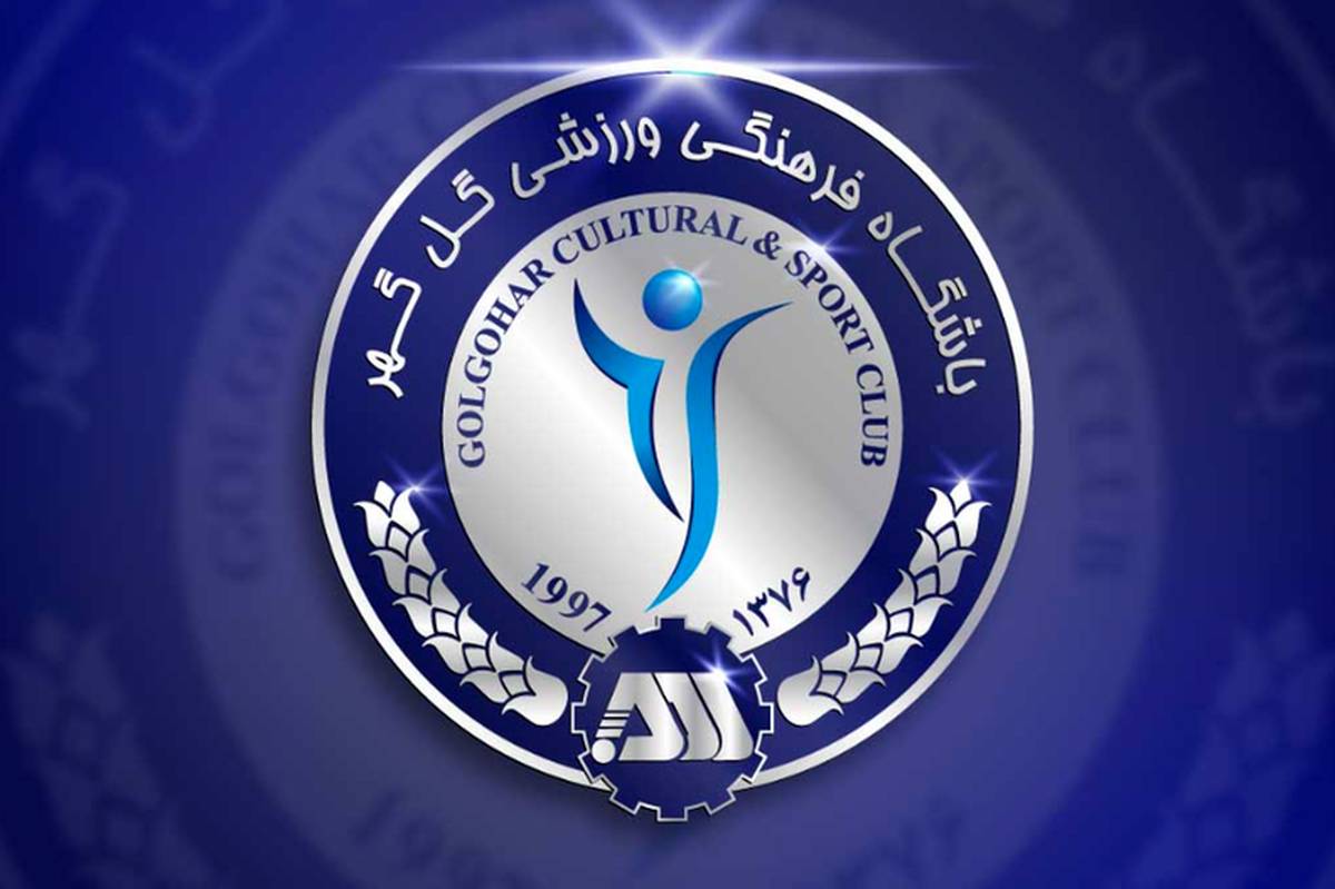 اطلاعیه باشگاه ورزشی گلگهرسیرجان