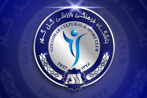 اطلاعیه باشگاه ورزشی گل‌گهرسیرجان