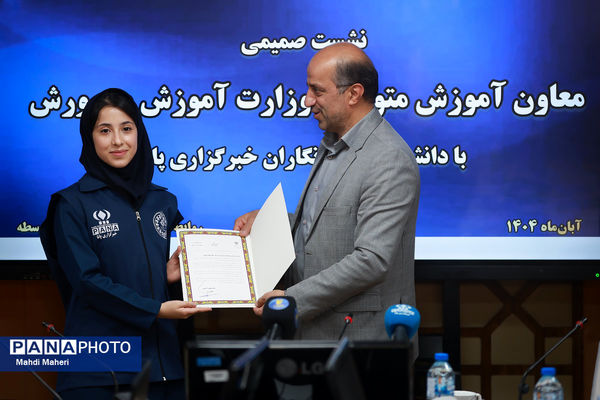 نشست صمیمی معاون آموزش متوسطه وزارت آموزش و پرورش با دانش‌آموز خبرنگاران خبرگزاری پانا