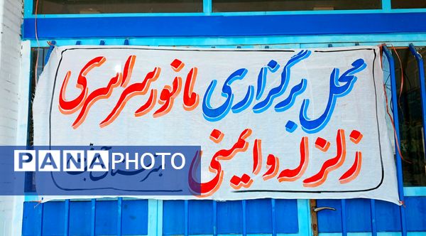 هنرستان جنت فارسان میزبان مانور زلزله