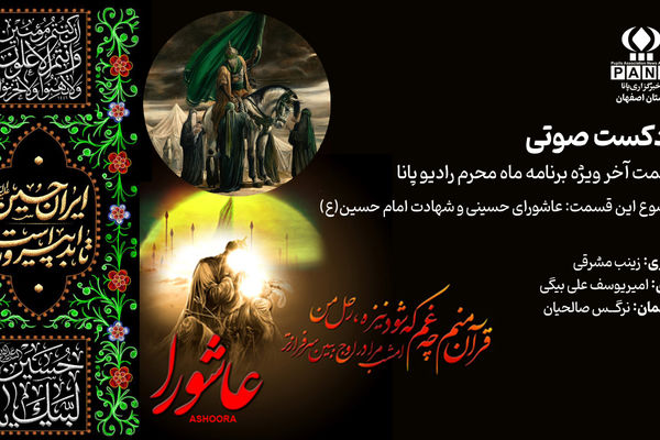 شب عاشورا