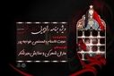 سومین قسمت از ویژه برنامه رادیویی«سوگواره عشق» منتشر شد