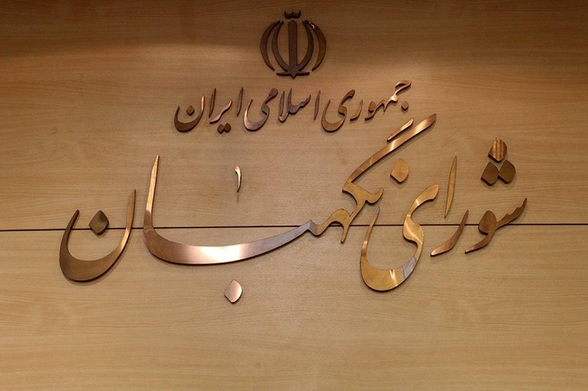شورای نگهبان: پاسخ ایران به رژیم صهیونیستی عبرت دشمنان اسلام خواهد شد