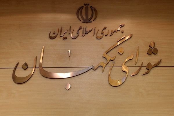 شورای نگهبان: پاسخ ایران به رژیم صهیونیستی عبرت دشمنان اسلام خواهد شد