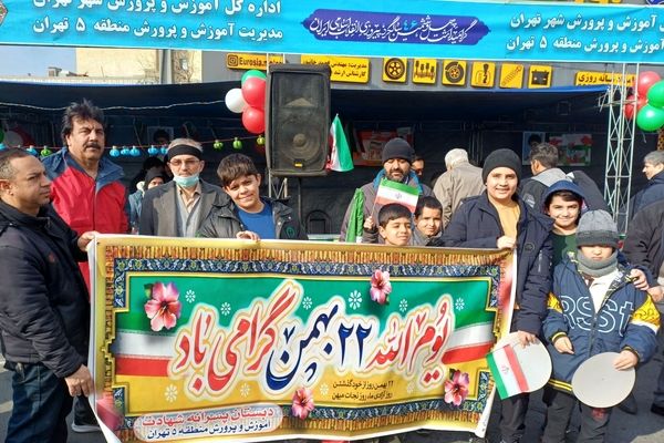 حماسه حضور فرهنگیان و دانش‌آموزان منطقه ۵ در راهپیمایی ۲۲ بهمن