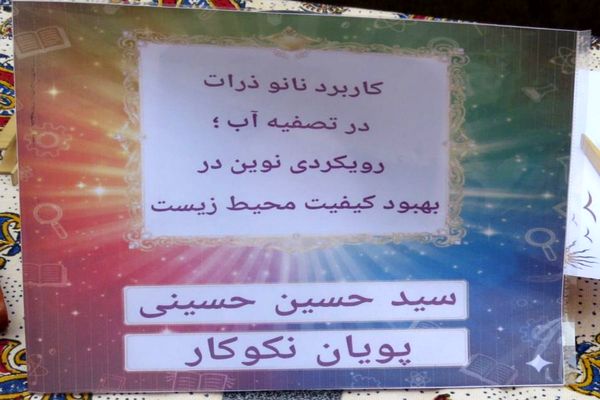 مراسم هفته پژوهش در دبیرستان بانو عفت آهنگری شهرری