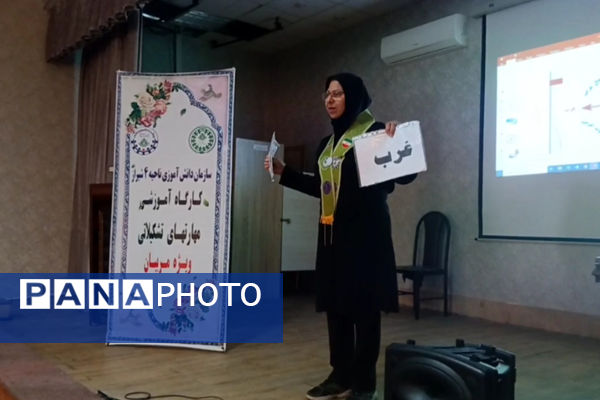 دومین جلسه کارگاه آموزشی ویژه مربیان پیشتاز ناحیه ۴ شیراز 