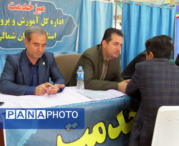 برپایی میز خدمت آموزش و پرورش خراسان شمالی