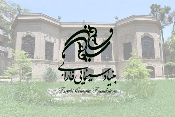 فعالیت بخش های اداری بنیاد سینمایی فارابی از سر گرفته شد