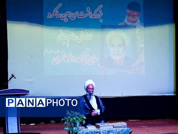 مراسم سی امین سالگرد درگذشت حجت‌الاسلام والمسلمین محمد واله کاشمری
