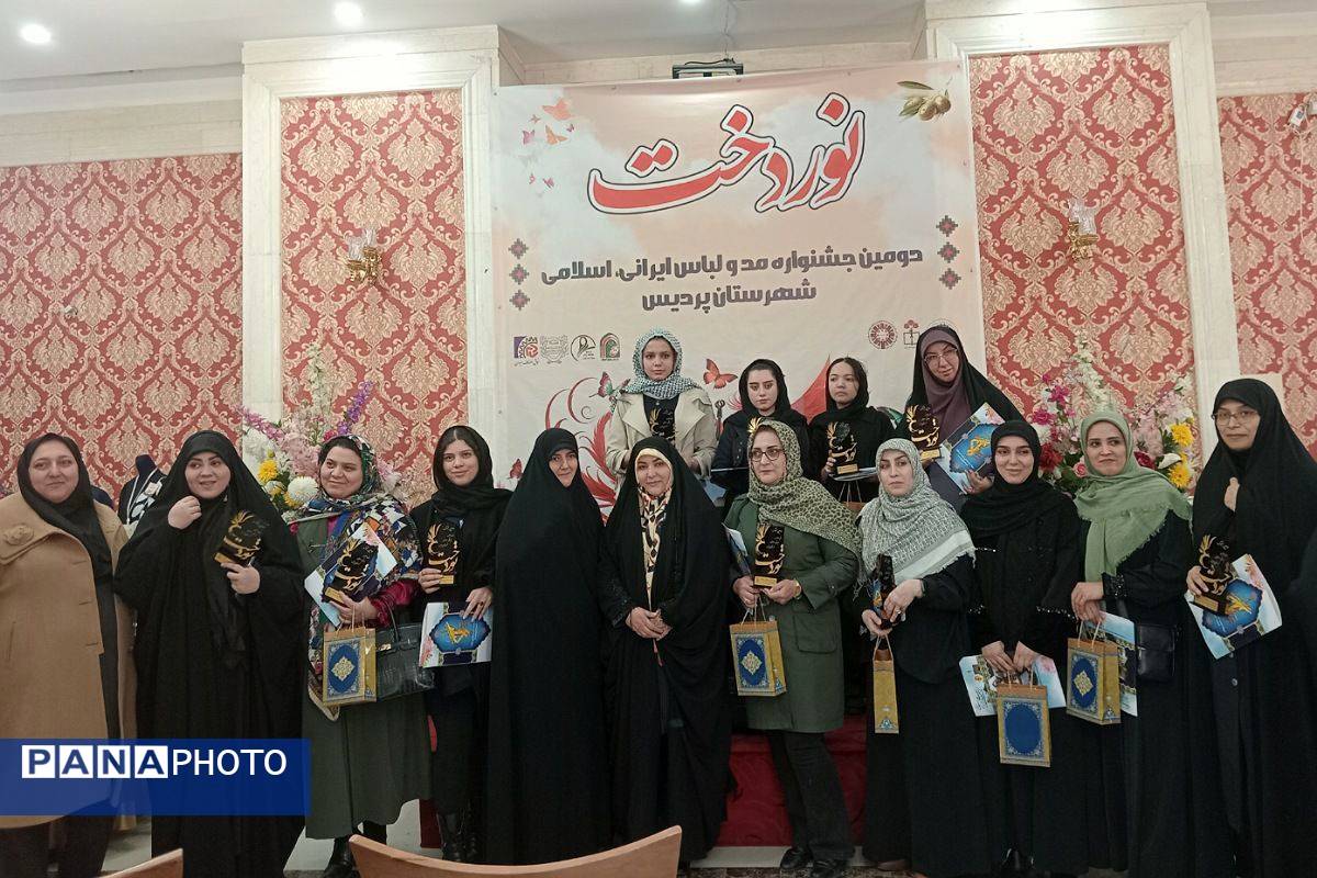 اختتامیه دومین جشنواره مد و لباس ایرانی ـ اسلامی «نوردخت»  شهرستان پردیس
