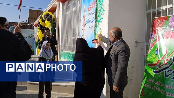 آیین افتتاح پایگاه نهضت سواد آموزی در دبستان شهید نجفی فدافن