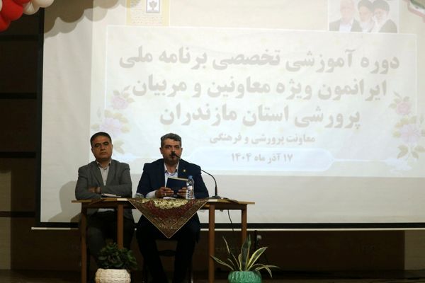 دوره آموزشی برنامه ملی ایرانمون در مازندران 