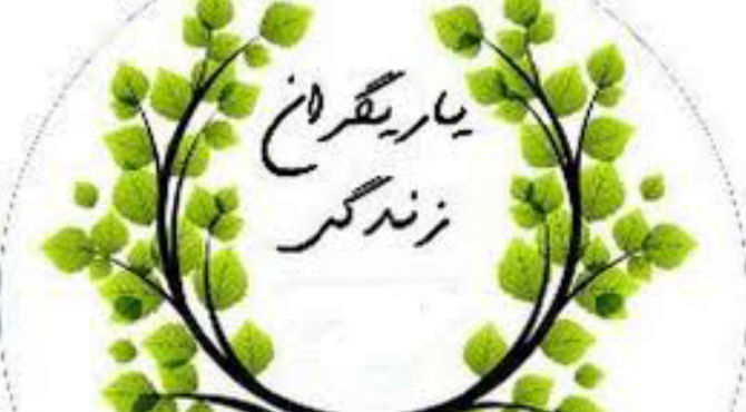 برگزاری دومین دوره لیگ یاریگران زندگی در اردوگاه دستغیب شیراز