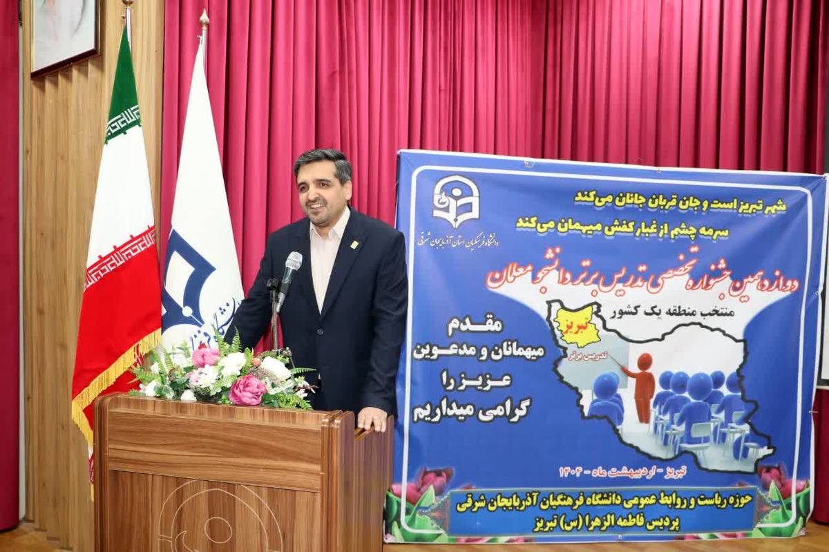 دوازدهمین جشنواره تخصصی تدریس برتر در تبریز با رقابت ۵۵ شرکتکننده