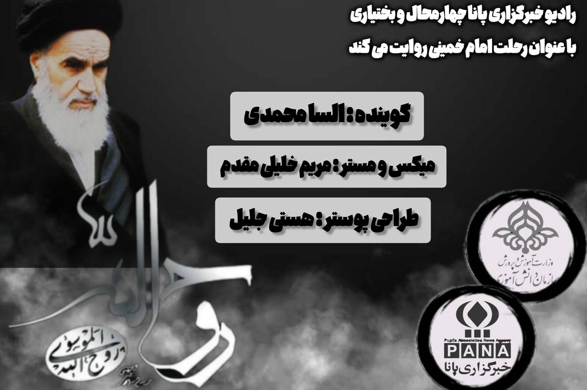 بهمناسبت سالگرد رحلت امام خمینی