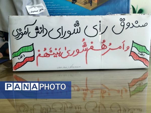 انتخابات شورای دانش آموزی در مدرسه تکتم خلیل آباد 