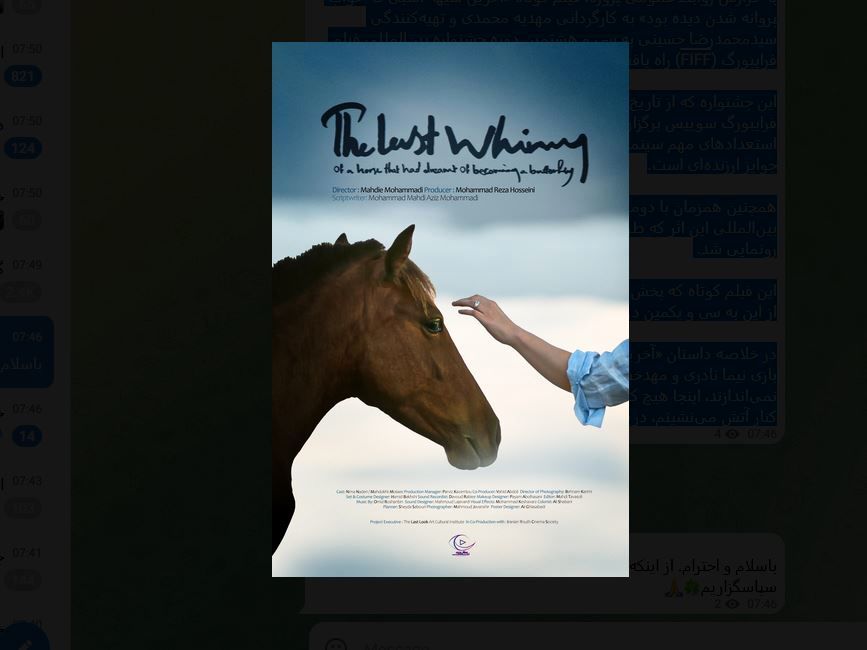 راه‌یابی «آخرین شیهه اسبی که خواب پروانه شدن دیده بود» به جشنواره فرایبورگ سوئیس