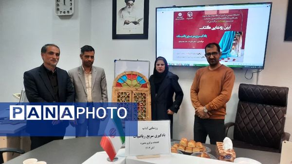 رونمایی از کتاب ریاضیات پیشرفته در کتابخانه مرکزی بجنورد 