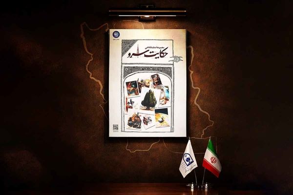 «حکایت سرو»؛ روایت نمادین دانش‌آموزان در بسته تحولی «ایرانمون»