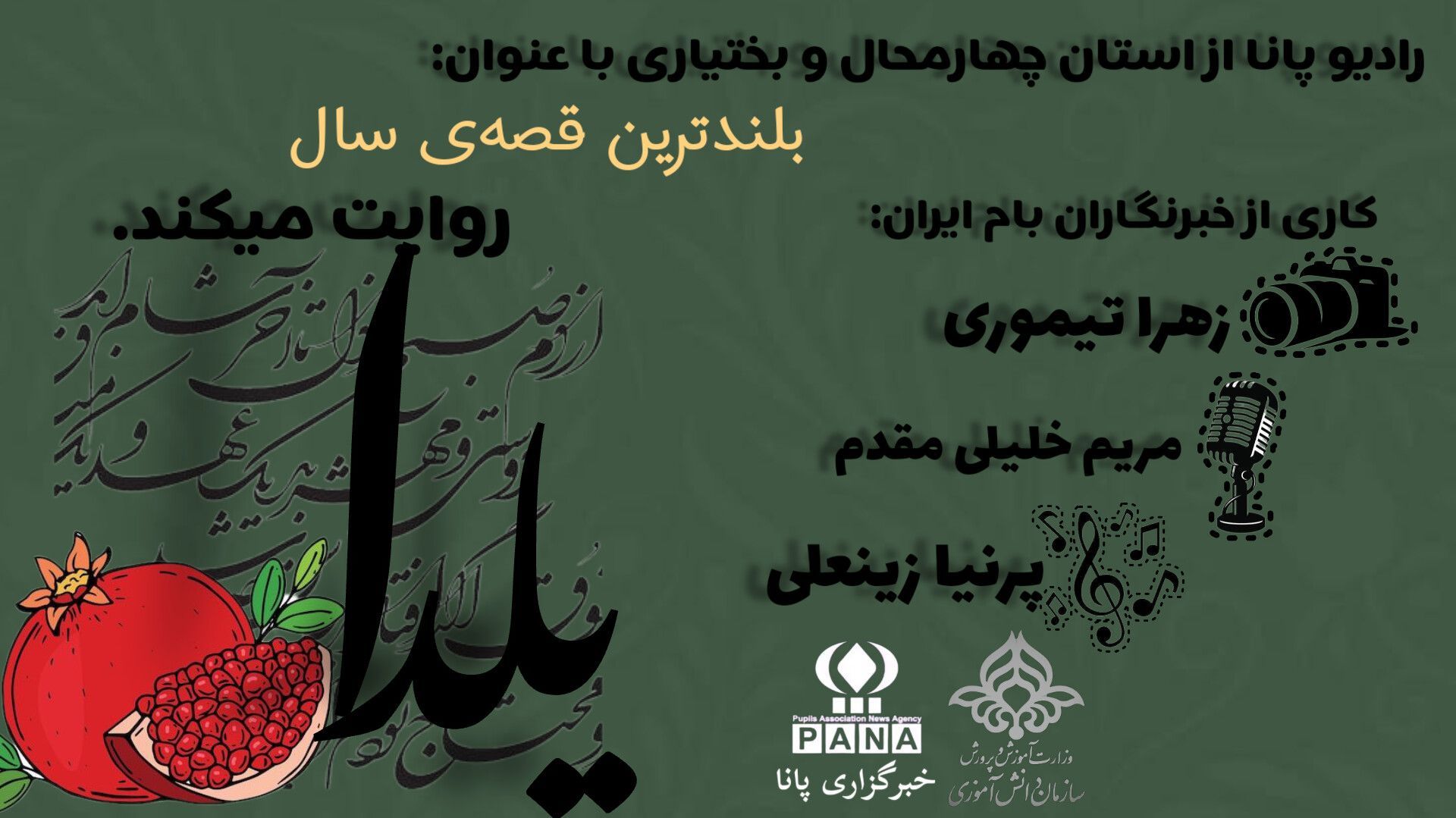 بلندترین شب سال 