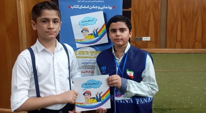  رونمایی و جشن امضای کتاب «آرزوهای قشنگ»

