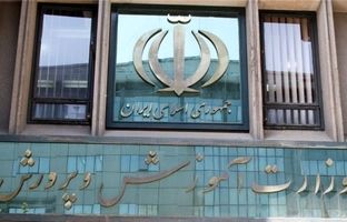 10 خبر خوب آموزش و پرورش در هفته سوم اردیبهشت