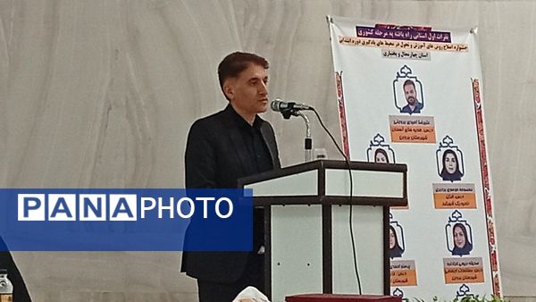 دوره توانمندسازی نیروی انسانی آموزش و پرورش استان چهارمحال و بختیاری 