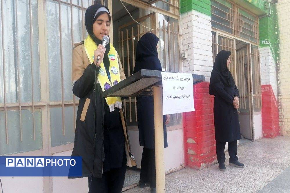 طرح تلاوت هر روز یک صحفه قرآن کریم در نیشابور