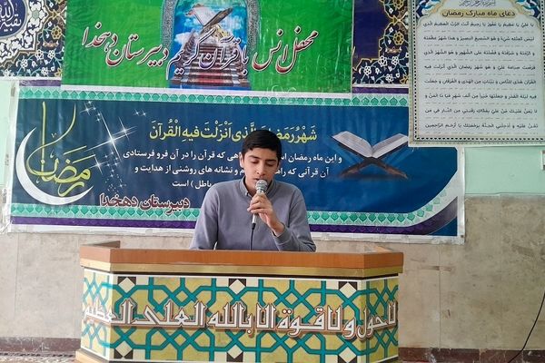 برگزاری محفل انس با قرآن در دبیرستان دهخدا ناحیه 2 کرج 
