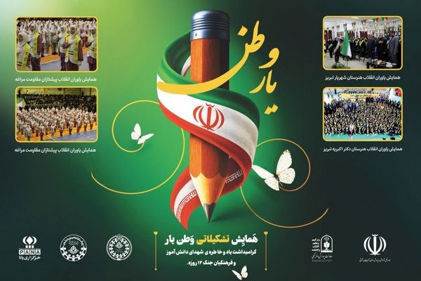 «وطن‌یار» در تبریز، تمرینی برای نمایش اقتدار نسل شهیدپرور دانش‌آموزی