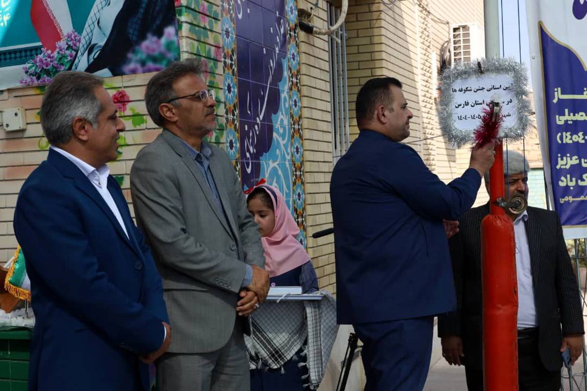 ۷۰ هزار دانش آموز کلاس اولی آیین «جشن شکوفه ها» را در سراسر فارس برگزار کردند
