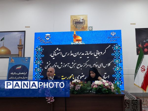 گردهمایی سالیانه مدیران مدارس استثنایی استان با محوریت پروژه مهر