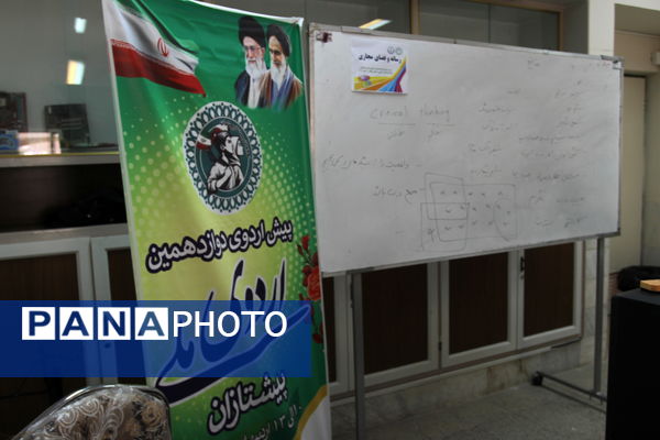 روز اول از دوازدهمین پیش اردوی ملی پیشتازان پسر در زنجان 