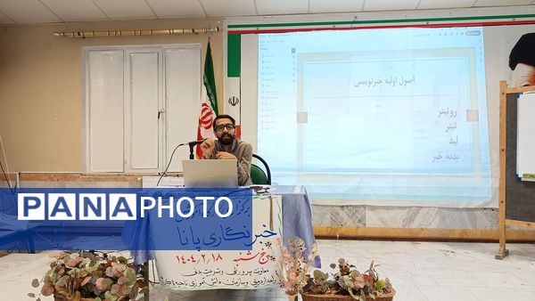 کارگاه آموزش مقدماتی خبرنگاری پانا در کانون کوثر ولایت ناحیه 4 کرج 