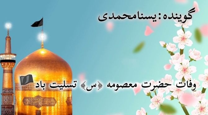 نور حرم