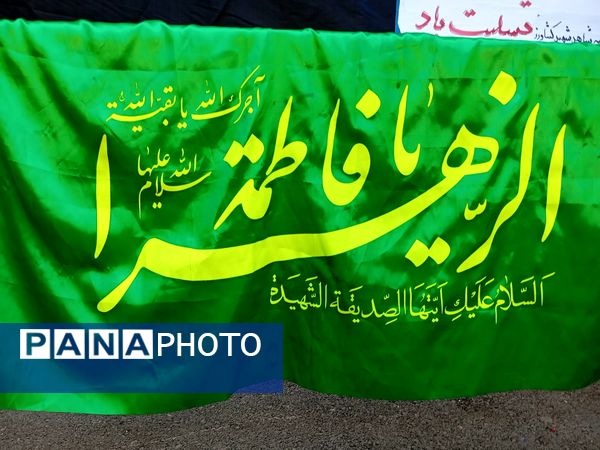 دبستان شهید کشاورز در سوگ فاطمیه