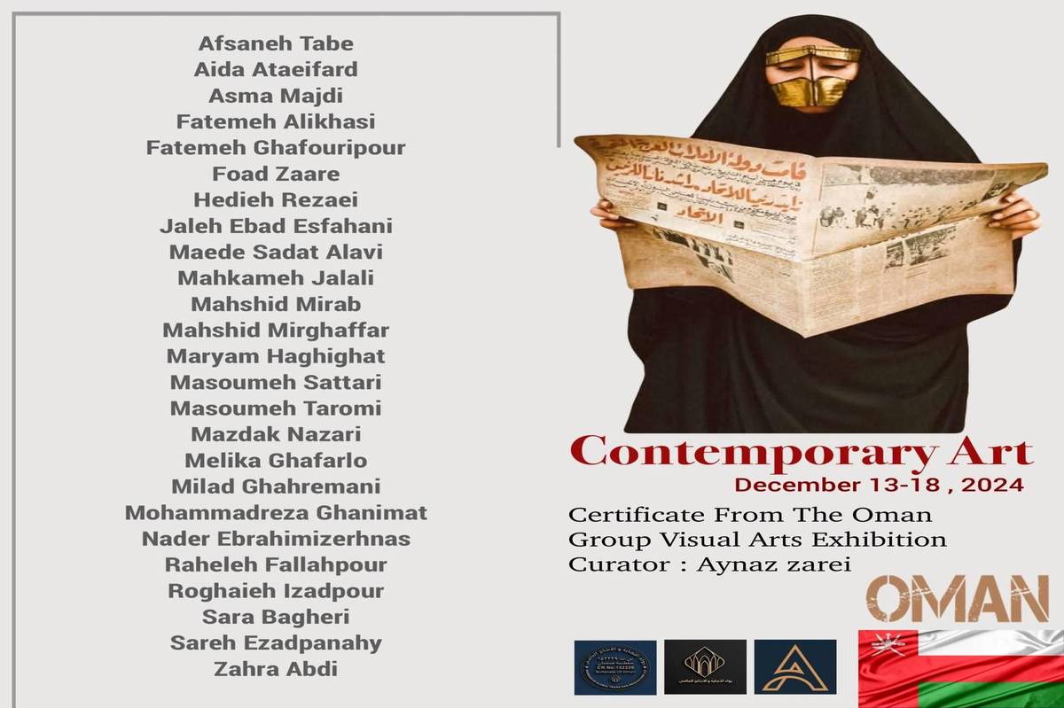 «هنر معاصر» در عُمان به نمایش درمیآید