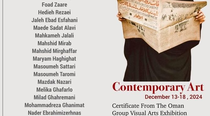 «هنر معاصر» در عُمان به نمایش درمی‌آید 