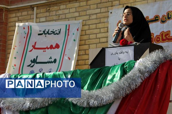 انتخابات  همیار مشاور در مدرسه نشاط بهارستان دو