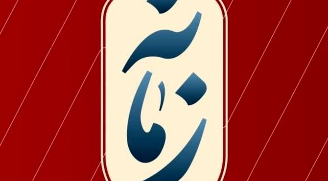 ویژه‌برنامه متفاوت «زمانه» در گرامی‌داشت روز دانشجو، جمعه و شنبه از شبکه دو